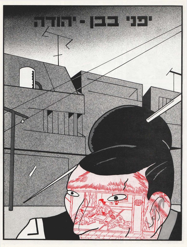 יפני בבן יהודה - דודו גבע 01